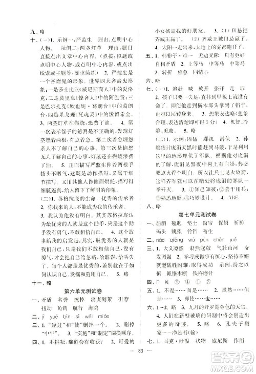 江苏凤凰美术出版社2021课时金练语文五年级下江苏版答案