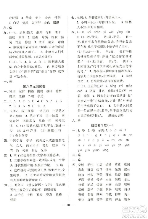 江苏凤凰美术出版社2021课时金练语文五年级下江苏版答案