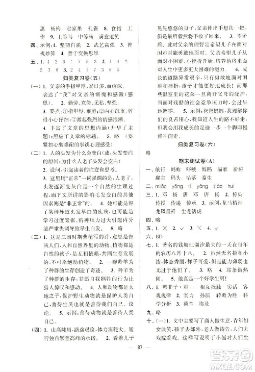 江苏凤凰美术出版社2021课时金练语文五年级下江苏版答案