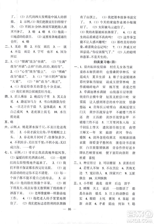 江苏凤凰美术出版社2021课时金练语文五年级下江苏版答案