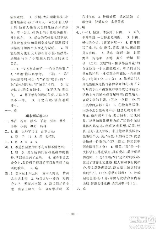 江苏凤凰美术出版社2021课时金练语文五年级下江苏版答案