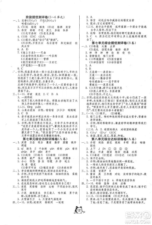 江苏人民出版社2021单元双测同步达标活页试卷四年级下册语文人教版参考答案
