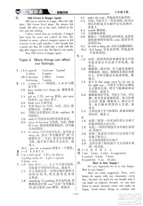 科学普及出版社2021仁爱英语基础训练八年级下册仁爱版答案 科学普及出版社2021仁爱英语基础训练八年级下册仁爱版答案