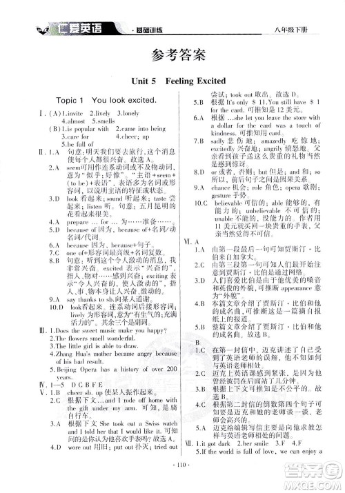 科学普及出版社2021仁爱英语基础训练八年级下册仁爱版答案 科学普及出版社2021仁爱英语基础训练八年级下册仁爱版答案