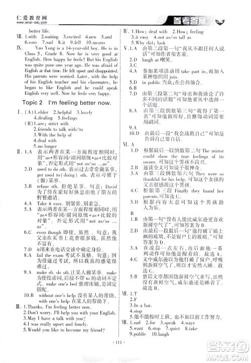 科学普及出版社2021仁爱英语基础训练八年级下册仁爱版答案 科学普及出版社2021仁爱英语基础训练八年级下册仁爱版答案