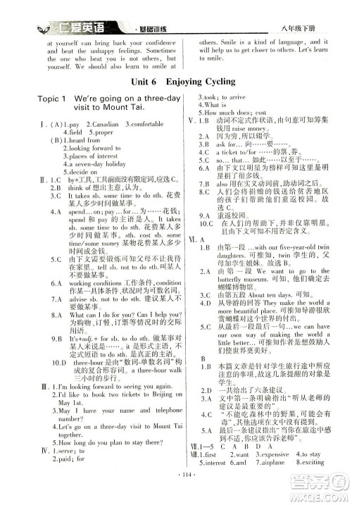 科学普及出版社2021仁爱英语基础训练八年级下册仁爱版答案 科学普及出版社2021仁爱英语基础训练八年级下册仁爱版答案
