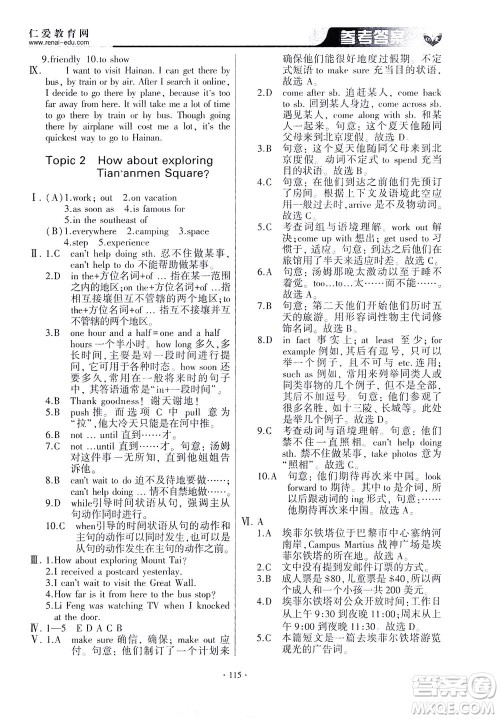 科学普及出版社2021仁爱英语基础训练八年级下册仁爱版答案 科学普及出版社2021仁爱英语基础训练八年级下册仁爱版答案
