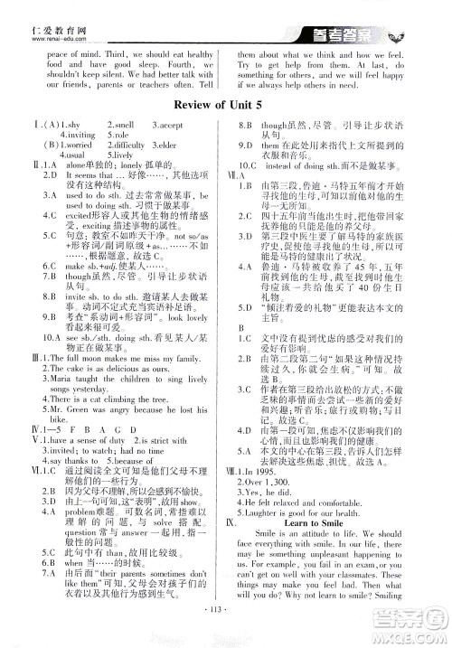 科学普及出版社2021仁爱英语基础训练八年级下册仁爱版答案 科学普及出版社2021仁爱英语基础训练八年级下册仁爱版答案