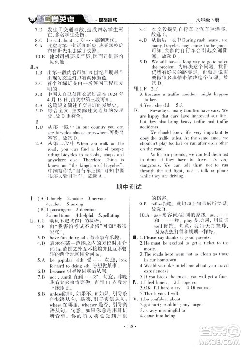 科学普及出版社2021仁爱英语基础训练八年级下册仁爱版答案 科学普及出版社2021仁爱英语基础训练八年级下册仁爱版答案