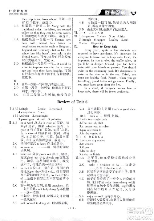科学普及出版社2021仁爱英语基础训练八年级下册仁爱版答案 科学普及出版社2021仁爱英语基础训练八年级下册仁爱版答案