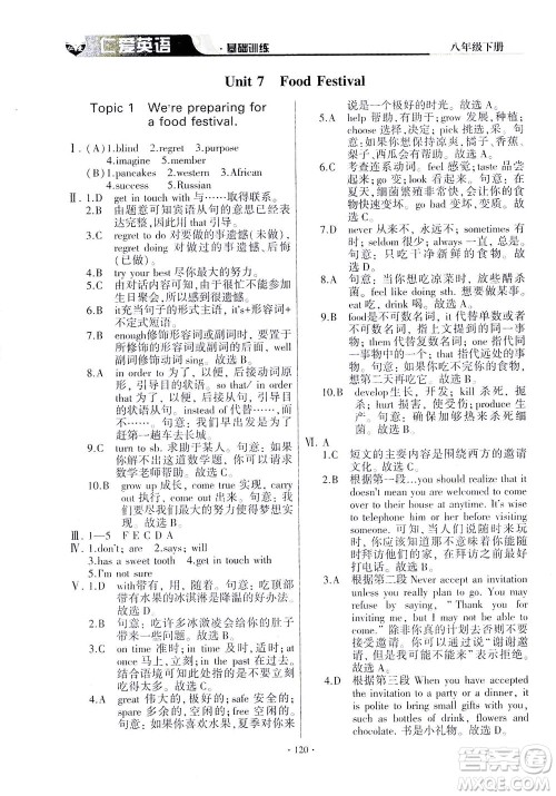 科学普及出版社2021仁爱英语基础训练八年级下册仁爱版答案