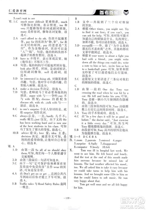 科学普及出版社2021仁爱英语基础训练八年级下册仁爱版答案 科学普及出版社2021仁爱英语基础训练八年级下册仁爱版答案