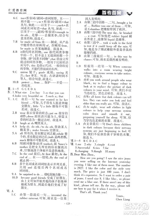 科学普及出版社2021仁爱英语基础训练八年级下册仁爱版答案