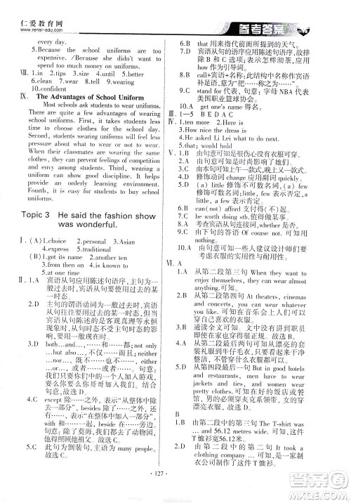 科学普及出版社2021仁爱英语基础训练八年级下册仁爱版答案 科学普及出版社2021仁爱英语基础训练八年级下册仁爱版答案