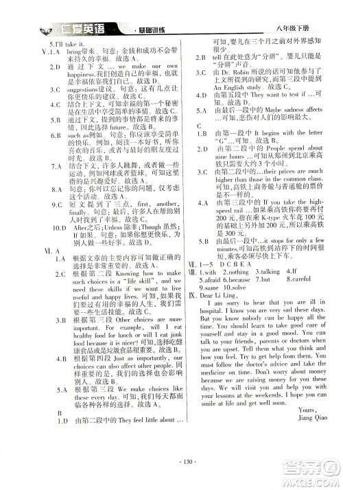 科学普及出版社2021仁爱英语基础训练八年级下册仁爱版答案 科学普及出版社2021仁爱英语基础训练八年级下册仁爱版答案