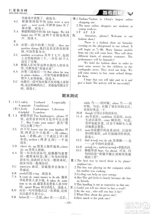 科学普及出版社2021仁爱英语基础训练八年级下册仁爱版答案 科学普及出版社2021仁爱英语基础训练八年级下册仁爱版答案