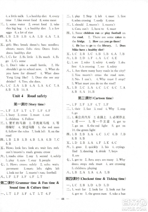 江苏凤凰美术出版社2021课时金练英语六年级6B江苏版答案