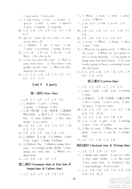 江苏凤凰美术出版社2021课时金练英语六年级6B江苏版答案 江苏凤凰美术出版社2021课时金练英语六年级6B江苏版答案