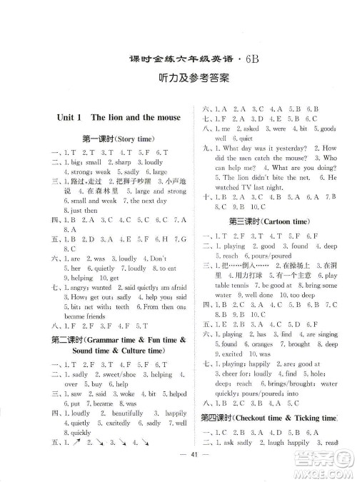 江苏凤凰美术出版社2021课时金练英语六年级6B江苏版答案