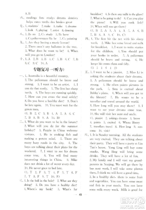 江苏凤凰美术出版社2021课时金练英语六年级6B江苏版答案