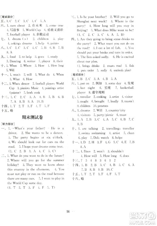 江苏凤凰美术出版社2021课时金练英语六年级6B江苏版答案 江苏凤凰美术出版社2021课时金练英语六年级6B江苏版答案