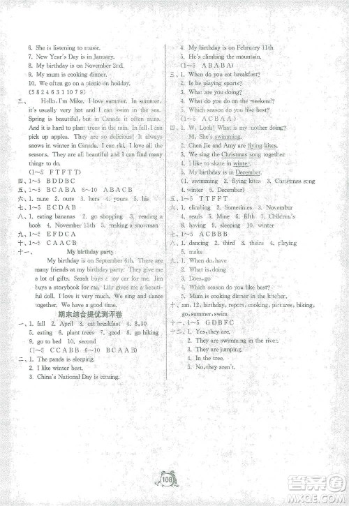 江苏人民出版社2021单元双测同步达标活页试卷五年级下册英语人教版参考答案