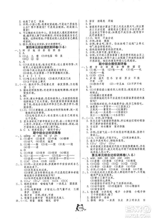 江苏人民出版社2021单元双测同步达标活页试卷五年级下册语文人教版参考答案