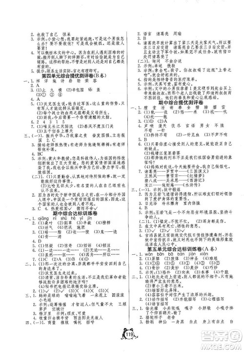 江苏人民出版社2021单元双测同步达标活页试卷五年级下册语文人教版参考答案