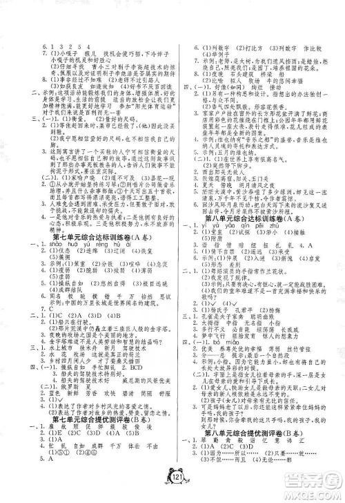 江苏人民出版社2021单元双测同步达标活页试卷五年级下册语文人教版参考答案