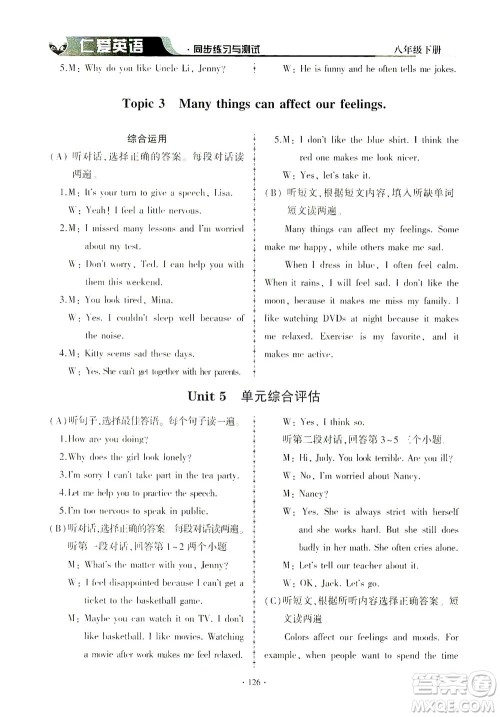 科学普及出版社2021仁爱英语同步练习与测试八年级下册仁爱版答案 科学普及出版社2021仁爱英语同步练习与测试八年级下册仁爱版答案