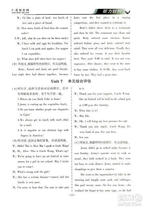 科学普及出版社2021仁爱英语同步练习与测试八年级下册仁爱版答案 科学普及出版社2021仁爱英语同步练习与测试八年级下册仁爱版答案