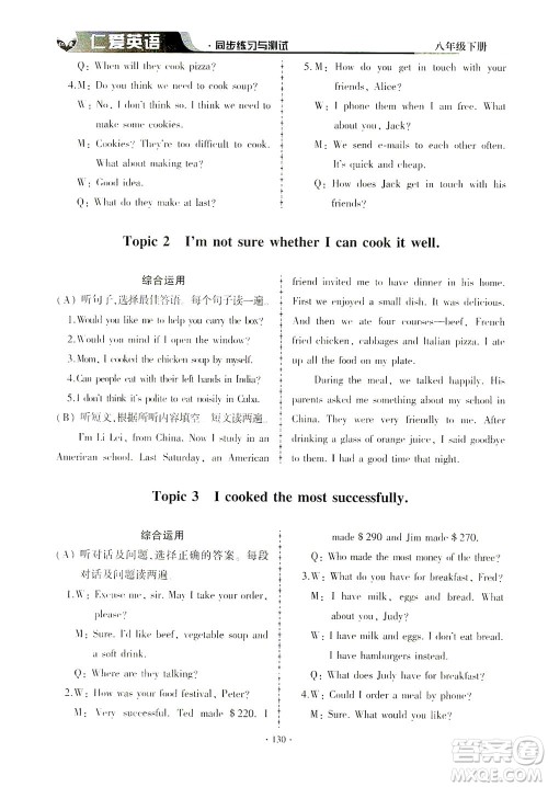 科学普及出版社2021仁爱英语同步练习与测试八年级下册仁爱版答案