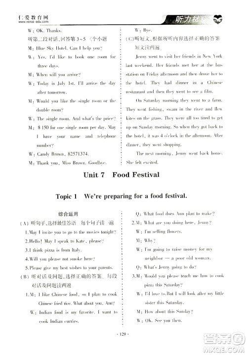 科学普及出版社2021仁爱英语同步练习与测试八年级下册仁爱版答案 科学普及出版社2021仁爱英语同步练习与测试八年级下册仁爱版答案