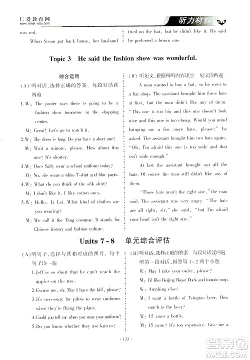 科学普及出版社2021仁爱英语同步练习与测试八年级下册仁爱版答案 科学普及出版社2021仁爱英语同步练习与测试八年级下册仁爱版答案