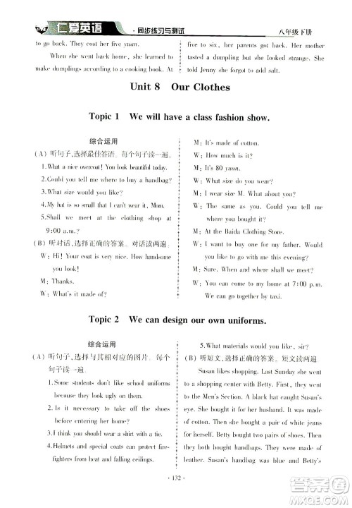 科学普及出版社2021仁爱英语同步练习与测试八年级下册仁爱版答案 科学普及出版社2021仁爱英语同步练习与测试八年级下册仁爱版答案