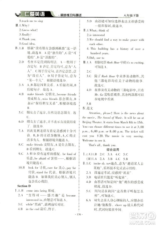 科学普及出版社2021仁爱英语同步练习与测试八年级下册仁爱版答案