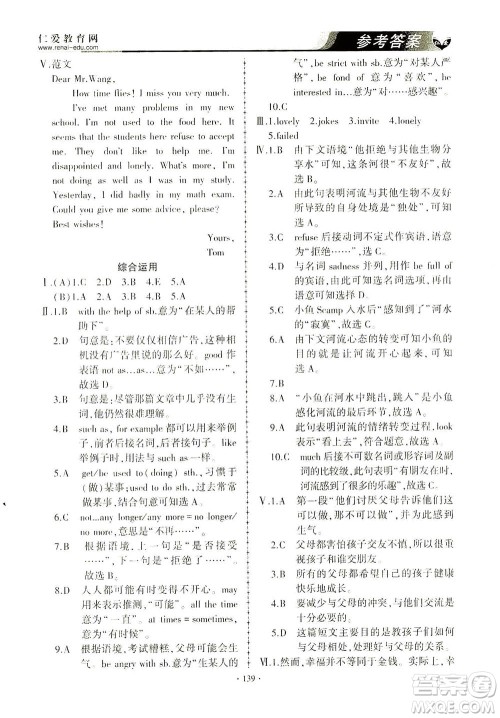 科学普及出版社2021仁爱英语同步练习与测试八年级下册仁爱版答案