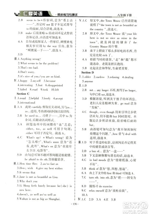 科学普及出版社2021仁爱英语同步练习与测试八年级下册仁爱版答案