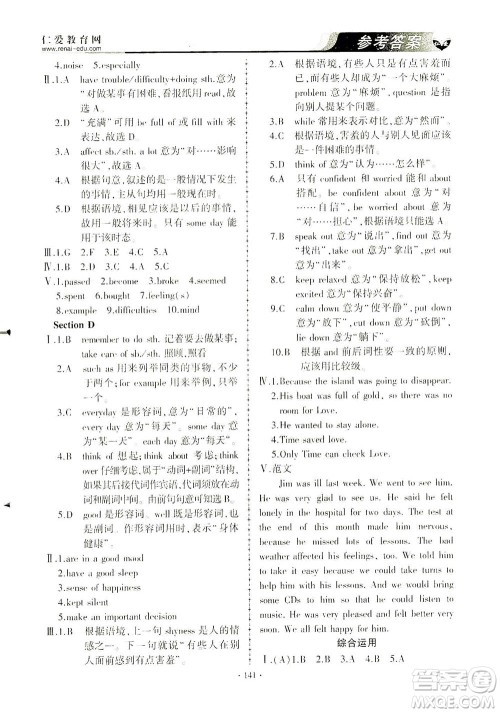 科学普及出版社2021仁爱英语同步练习与测试八年级下册仁爱版答案