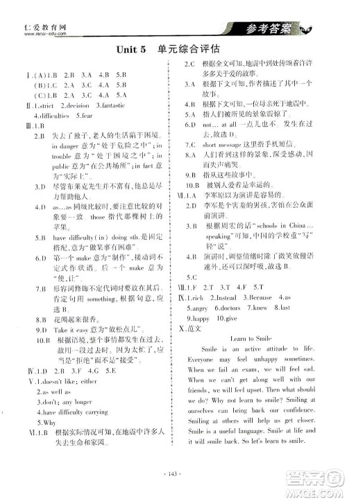 科学普及出版社2021仁爱英语同步练习与测试八年级下册仁爱版答案