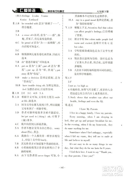 科学普及出版社2021仁爱英语同步练习与测试八年级下册仁爱版答案 科学普及出版社2021仁爱英语同步练习与测试八年级下册仁爱版答案
