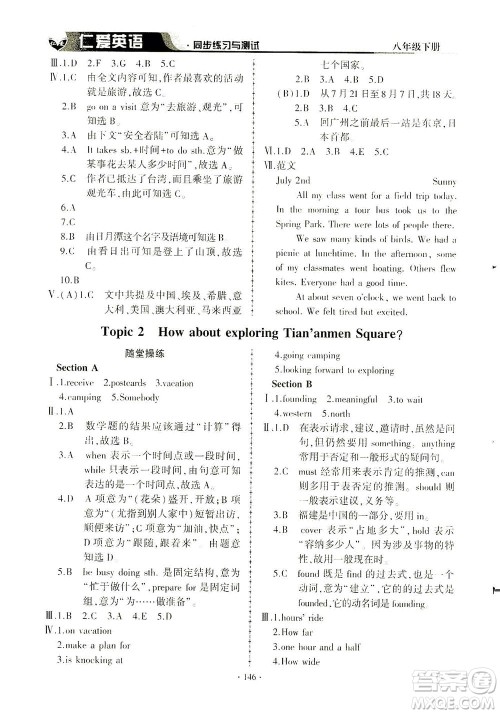 科学普及出版社2021仁爱英语同步练习与测试八年级下册仁爱版答案