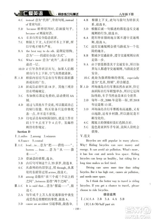 科学普及出版社2021仁爱英语同步练习与测试八年级下册仁爱版答案 科学普及出版社2021仁爱英语同步练习与测试八年级下册仁爱版答案
