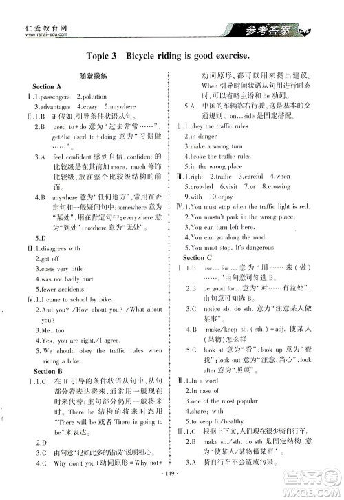 科学普及出版社2021仁爱英语同步练习与测试八年级下册仁爱版答案