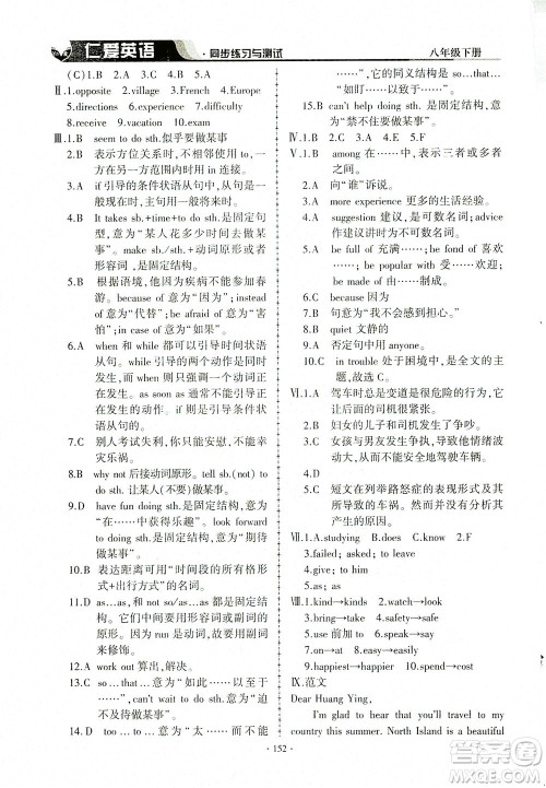 科学普及出版社2021仁爱英语同步练习与测试八年级下册仁爱版答案