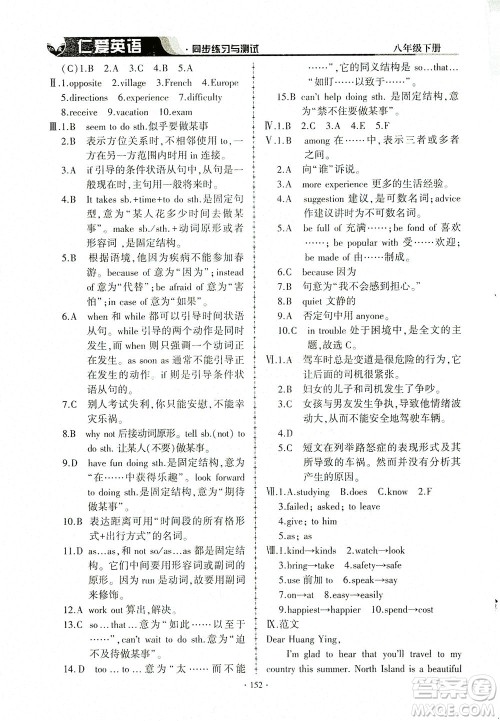 科学普及出版社2021仁爱英语同步练习与测试八年级下册仁爱版答案