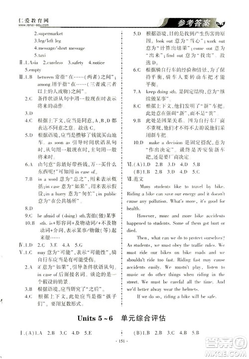 科学普及出版社2021仁爱英语同步练习与测试八年级下册仁爱版答案 科学普及出版社2021仁爱英语同步练习与测试八年级下册仁爱版答案
