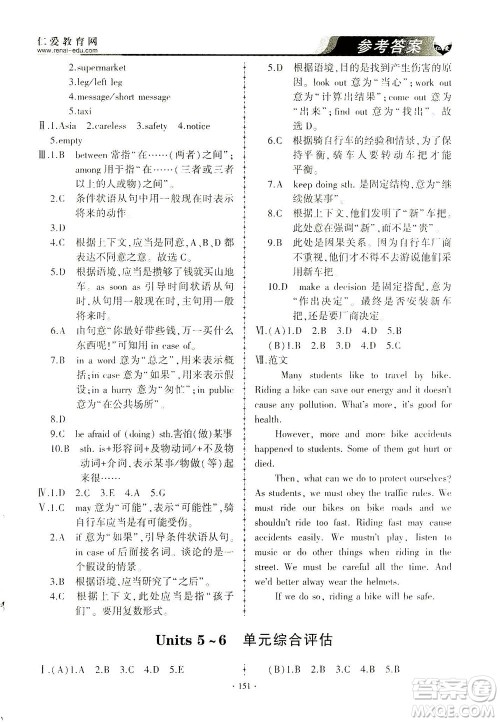 科学普及出版社2021仁爱英语同步练习与测试八年级下册仁爱版答案