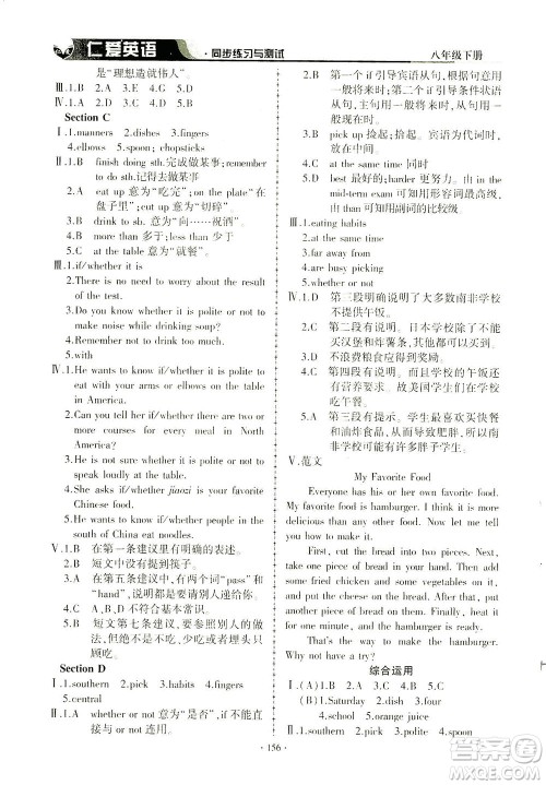 科学普及出版社2021仁爱英语同步练习与测试八年级下册仁爱版答案 科学普及出版社2021仁爱英语同步练习与测试八年级下册仁爱版答案