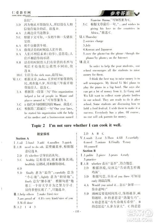 科学普及出版社2021仁爱英语同步练习与测试八年级下册仁爱版答案